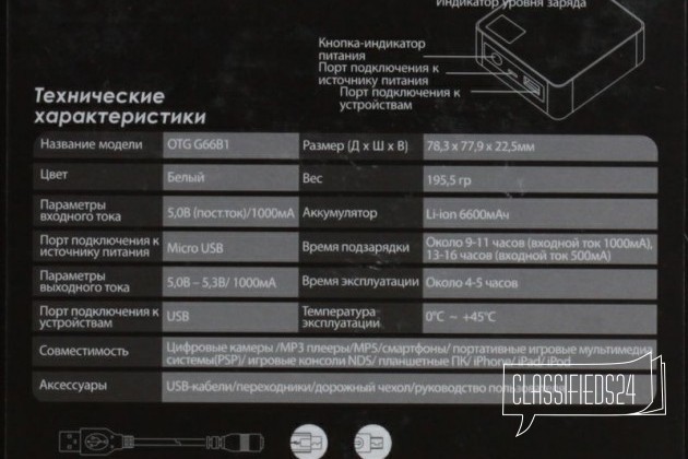 Повер-банк Gigabyte на 6600мАч с дисплеем в городе Химки, фото 4, Аккумуляторы