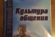 Учебник по культуре общения за 5 класс в городе Воронеж, фото 1, Воронежская область