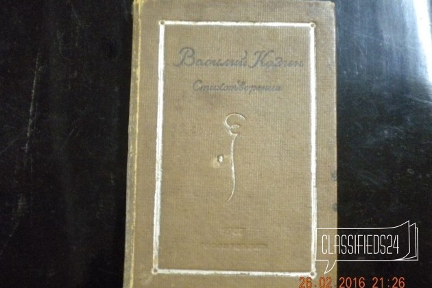 Василий Казин. Стихи и поэмы, 1933 г в городе Екатеринбург, фото 2, Художественная литература