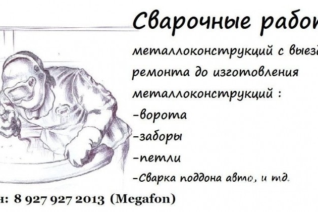 Сварка с выездом в городе Кумертау, фото 1, телефон продавца: +7 (987) 022-41-83