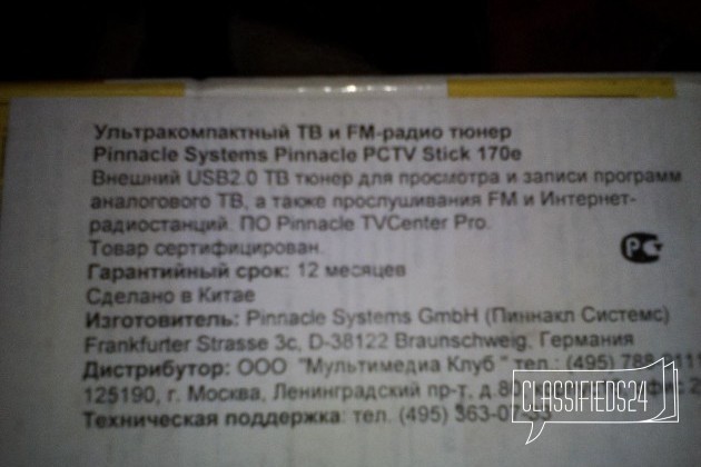 Ультракомпактный тв и FM - радио тюнер в городе Ярославль, фото 3, стоимость: 500 руб.