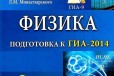 Физика подготовка к гиа (Новая) в городе Казань, фото 1, Татарстан