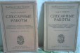 Библиотека Гешен. Слесарные работы. 2 тома. 1923г в городе Ростов-на-Дону, фото 1, Ростовская область