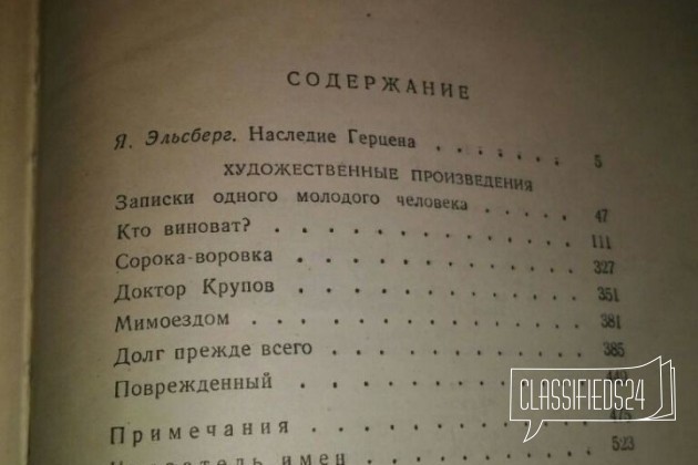 А. И. Герцен. Сочинения 6 томов в городе Саратов, фото 4, Художественная литература