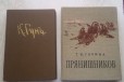 Прянишников. Карл Гун. Живопись Монография в городе Саратов, фото 1, Саратовская область