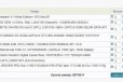 Комплектующие upd 26.02 в городе Екатеринбург, фото 2, телефон продавца: +7 (902) 874-52-73