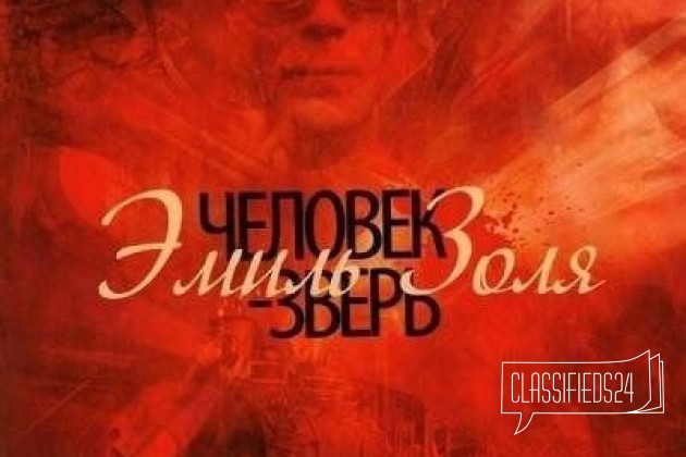 Супер аудиокнига. Эмиль Золя Человек-Зверь в городе Москва, фото 1, телефон продавца: +7 (938) 914-19-60