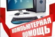 Бесплатная компьютерная помощь в городе Ржев, фото 1, Тверская область