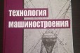 Учебники по физике и машиностроению в городе Саратов, фото 3, стоимость: 200 руб.