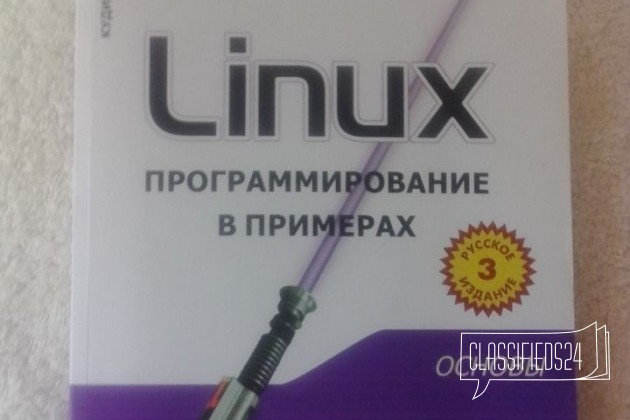 Робинс А. Linux. Программирование в примерах в городе Тюмень, фото 1, телефон продавца: +7 (922) 076-07-72