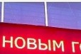 Рекламная вывеска Бегущая строка 270х40см в городе Пермь, фото 1, Пермский край