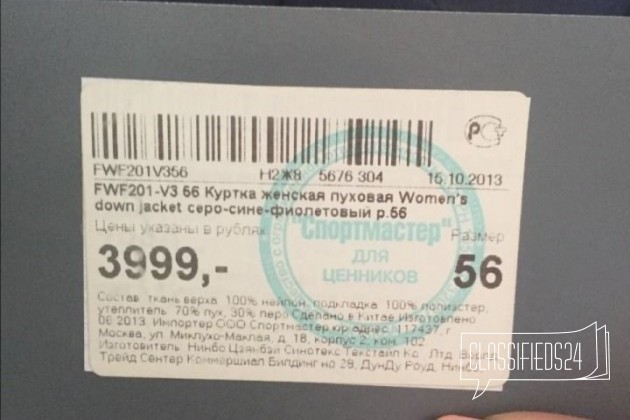 Куртка зимняя женская новая в городе Елец, фото 1, телефон продавца: +7 (905) 682-58-01