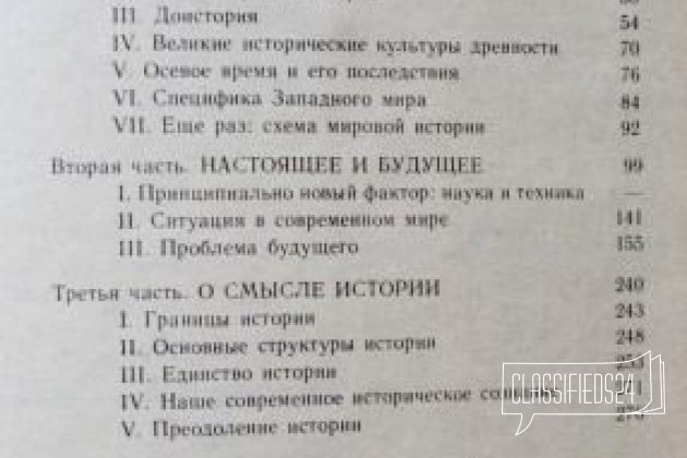 Ясперс К. Смысл и назначение истории в городе Саратов, фото 3, стоимость: 800 руб.