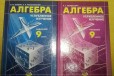 Мордкович А. Г. Алгебра 9 класс учебник+ задачник в городе Красноярск, фото 1, Красноярский край