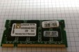 Kingston DDR 2700 Память для ноутбука 512 в городе Мытищи, фото 1, Московская область