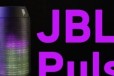 JBL Pulse - беспроводная колонка в городе Новосибирск, фото 2, телефон продавца: +7 (952) 932-62-64