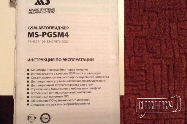 Спутниковая охранная система в городе Нижний Новгород, фото 5, телефон продавца: +7 (905) 867-30-17