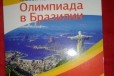 Набор монет Олимпийские игры в Бразилии в городе Краснодар, фото 1, Краснодарский край