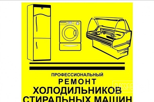 Ремонт холодильников, промышленных холодильников в городе Барнаул, фото 1, телефон продавца: +7 (923) 567-52-39