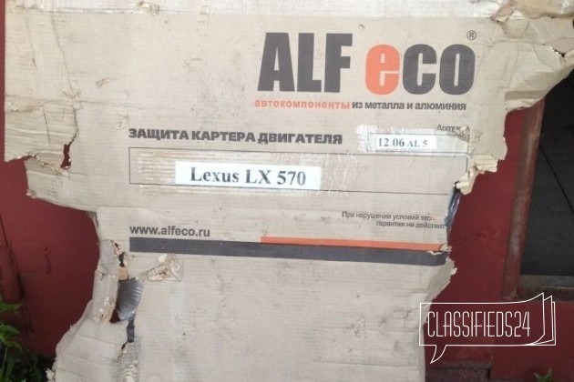 Защита картера Lexus LX570 в городе Тюмень, фото 1, Тюменская область