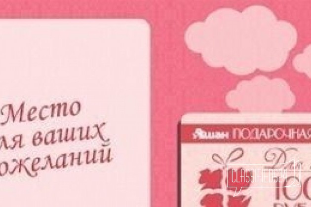 Продаем Подарочные карты торговых сетей в городе Самара, фото 5, телефон продавца: +7 (846) 221-64-18