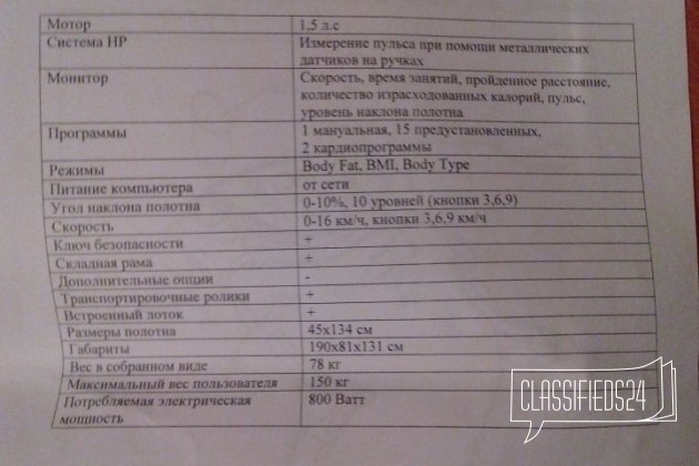 Продам Электрическую беговую дорожку larsen T350 в городе Уфа, фото 4, Башкортостан