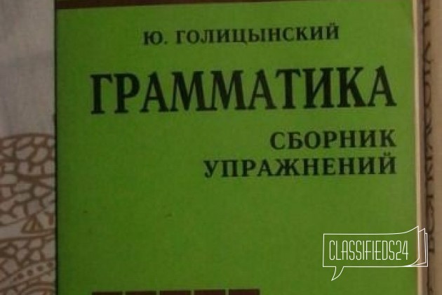 Грамматика по Английскому языку в городе Кострома, фото 1, телефон продавца: +7 (953) 640-27-98