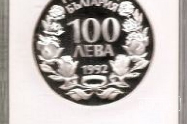 Орёл 100 лева Болгария 1992 серебро в городе Шуя, фото 3, стоимость: 3 700 руб.