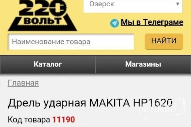 Продам дрель ударную makita HP1620 в городе Озерск, фото 1, телефон продавца: +7 (904) 944-82-22