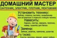 Домашний Мастер-Муж на час в городе Челябинск, фото 1, Челябинская область