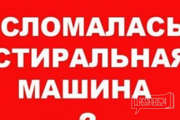 Рембыттех Ремонт стиральных машин Выезд бесплатный в городе Уфа, фото 2, Ремонт и сервис электроники и бытовой техники