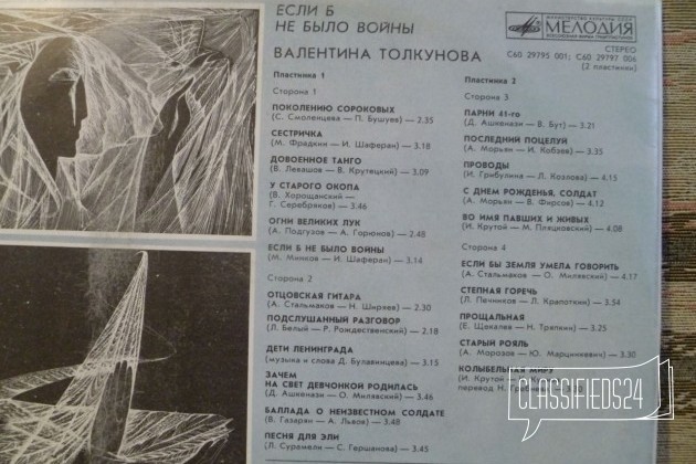 Валентина Толкунова -Если б не было войны /2LP в городе Барнаул, фото 4, Алтайский край