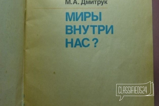 Дмитрук М. Миры вокруг нас в городе Астрахань, фото 2, Журналы, газеты