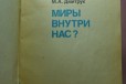 Дмитрук М. Миры вокруг нас в городе Астрахань, фото 2, телефон продавца: +7 (903) 321-55-67