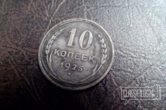 СССР, 10 копеек 1925 в городе Саратов, фото 1, Монеты
