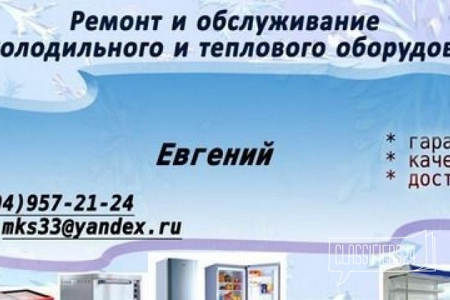 Качественный ремонт холодильного оборудования в городе Владимир, фото 2, Ремонт и сервис электроники и бытовой техники