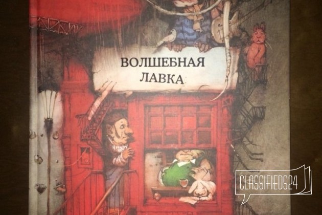 Волшебная лавка Герберт Уэллс в городе Пятигорск, фото 3, стоимость: 1 500 руб.