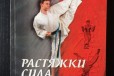 Санг Х. Ким Растяжка, сила, ловкость в боевой. в городе Казань, фото 1, Татарстан