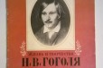 Гоголь в городе Екатеринбург, фото 1, Свердловская область