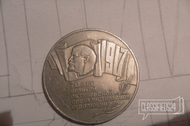 5 рублей СССР в городе Барнаул, фото 1, Монеты