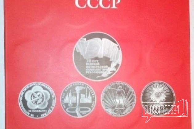 Полный набор юбилейных монет СССР в городе Сыктывкар, фото 1, стоимость: 15 000 руб.