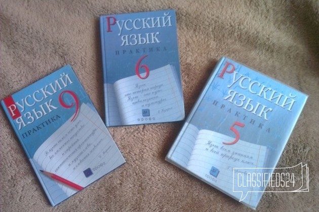 Учебники по русскому языку 5.6.9 классы в городе Тверь, фото 1, Учебная литература