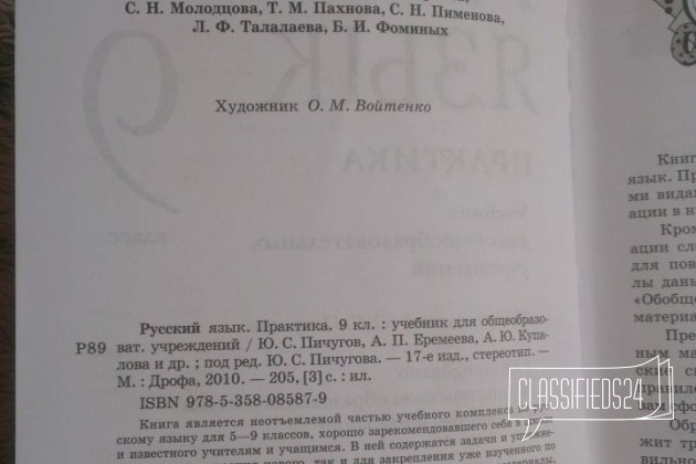 Учебники по русскому языку 5.6.9 классы в городе Тверь, фото 3, телефон продавца: +7 (920) 689-39-85