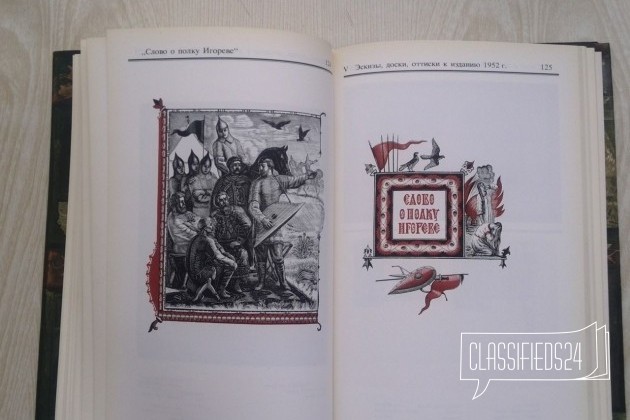 Слово о полку Игореве в гравюрах В. А. Фаворского в городе Саратов, фото 3, стоимость: 500 руб.