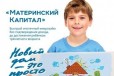 Цели использования материнского капитала в городе Бузулук, фото 2, телефон продавца: +7 (922) 552-91-43