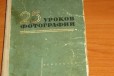 Раритет 25 уроков фотографии. 1953 г в городе Екатеринбург, фото 1, Свердловская область