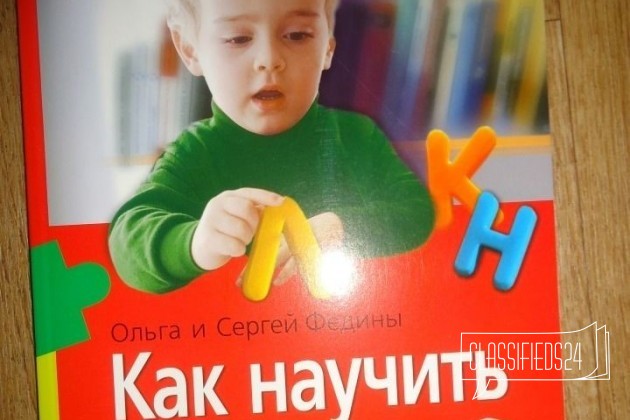 Как Научить Ребенка Читать Федины Купить