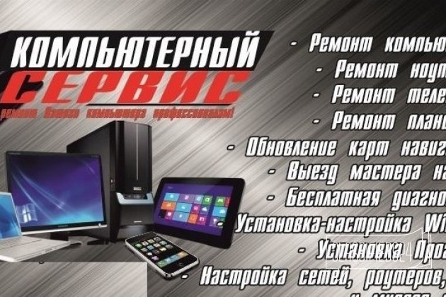 Ремонт компьютеров/ноутбуков/планшетов/смартфонов в городе Конаково, фото 1, стоимость: 300 руб.