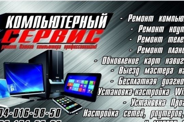 Ремонт компьютеров/ноутбуков/планшетов/смартфонов в городе Конаково, фото 2, Ремонт и сервис компьютерной техники