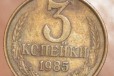 Частый гурт три копейки 1985 года в городе Пенза, фото 1, Пензенская область